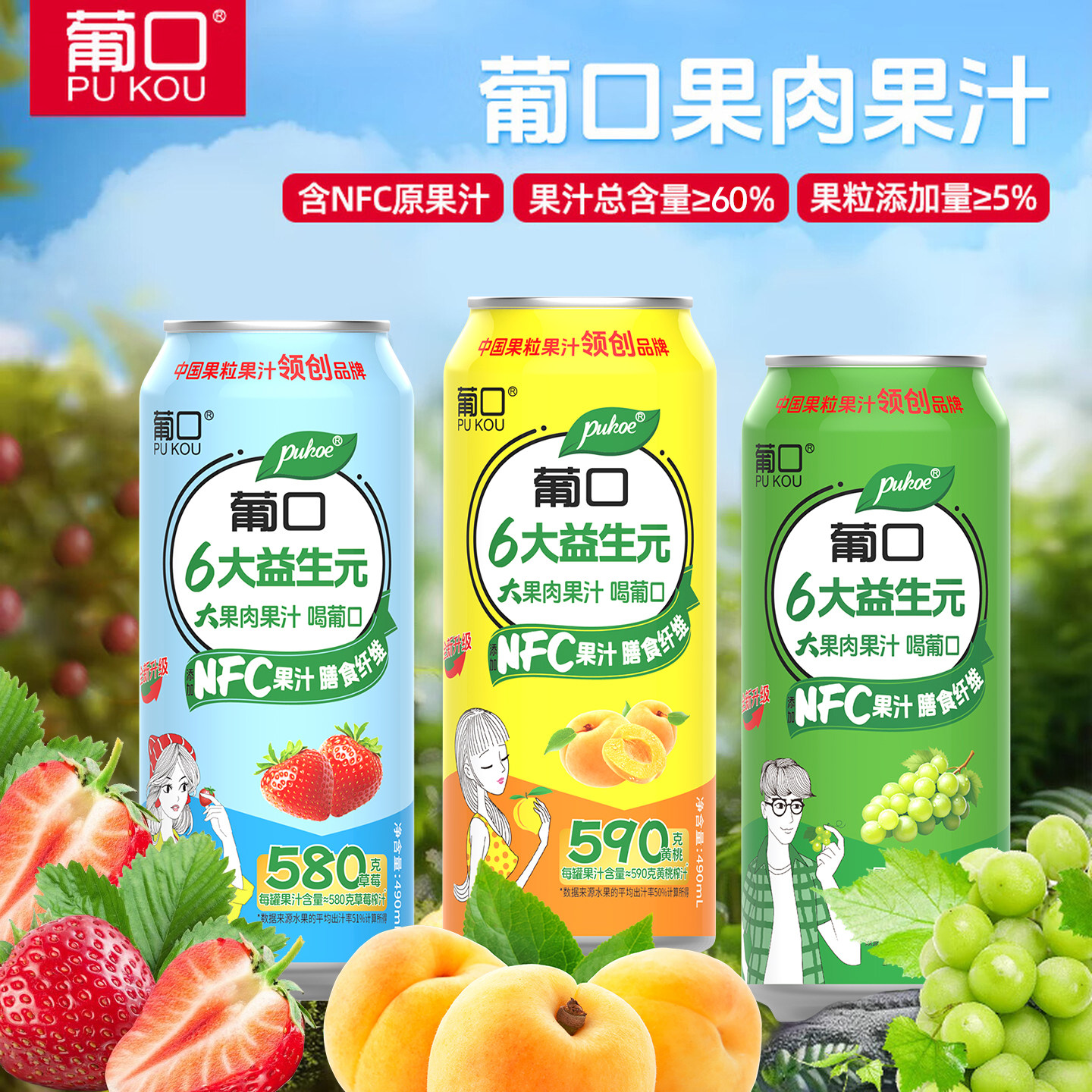 葡口果粒果肉NFC果汁饮料葡萄汁黄桃草莓荔枝汁整箱批发好喝饮品