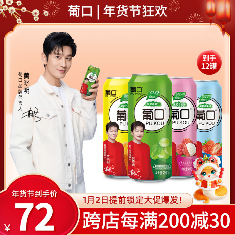 葡口果粒果汁饮料葡萄汁草莓汁荔枝汁黄桃汁果肉饮品490ml*12罐