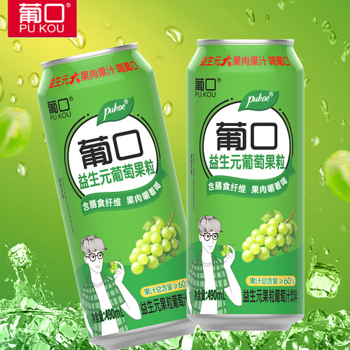 葡口大果肉果粒果汁饮料490ml