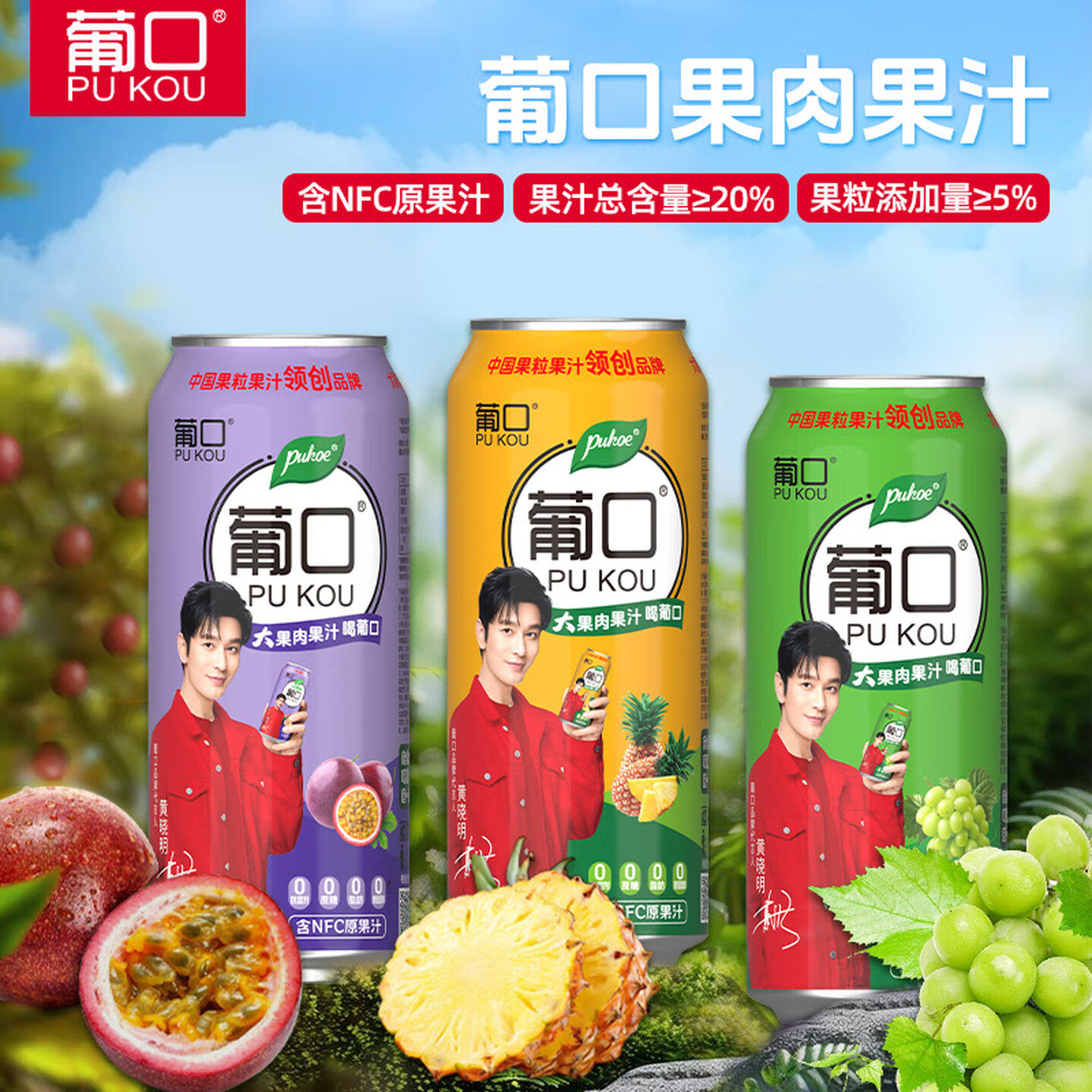 葡口果粒果肉果汁饮品葡萄菠萝果粒橙双柚汁整箱批发健康好喝饮料