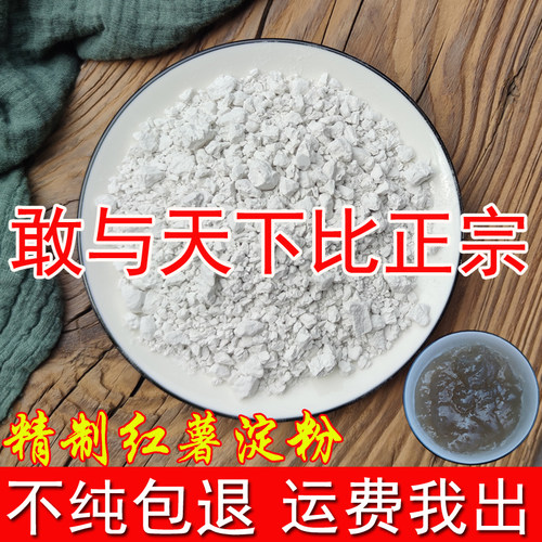 正宗红薯淀粉农家纯手工山芋淀粉红苕粉家用番薯地瓜芡粉面无添加