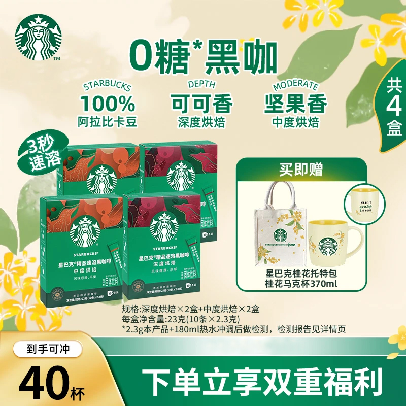 星巴克速溶黑咖啡粉 深度/中度烘焙美式健身伴侣官方正品