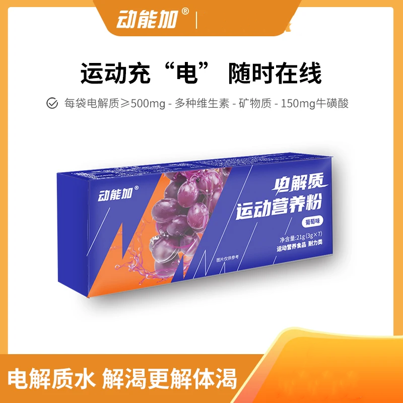 动能加电解质粉冲剂饮料水运动健身多种维生素户外跑步骑行尤莱特