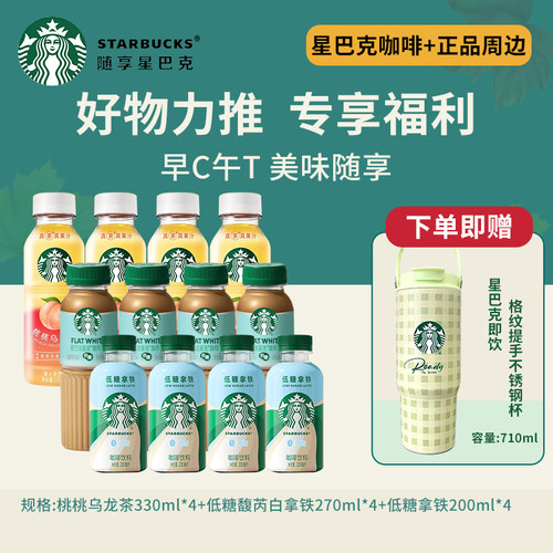 星巴克茶咖铁观音乌龙拿铁