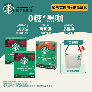 starbucks/星巴克速溶咖啡粉 深度/中度烘焙美式健身 官方正品