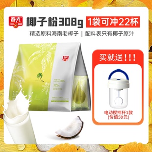 春光国货纯椰子粉308g送搅拌杯美味早餐冷热水皆可冲饮料椰汁植物