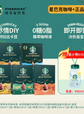 星巴克精粹咖啡液0糖0脂