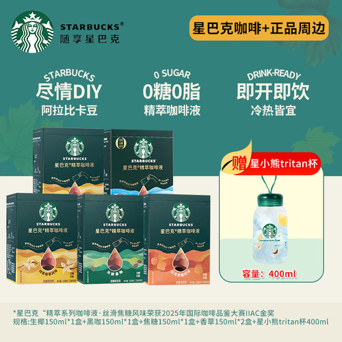 星巴克精粹咖啡液0糖0脂