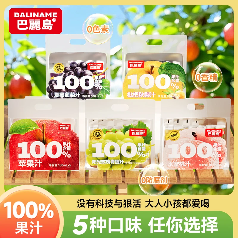 【多种口味任你选】巴丽岛100%果汁饮料网红饮品便携180ml*10袋/