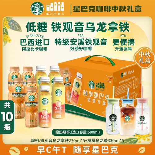 星巴克果茶桃桃乌龙茶莓莓黑加仑