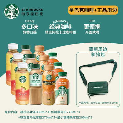 星巴克茶咖铁观音乌龙拿铁