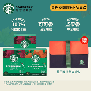 starbucks/星巴克速溶咖啡粉 深度/中度烘焙美式健身 官方正品