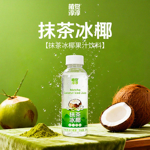 植觉淳淳抹茶冰椰0脂补水椰汁