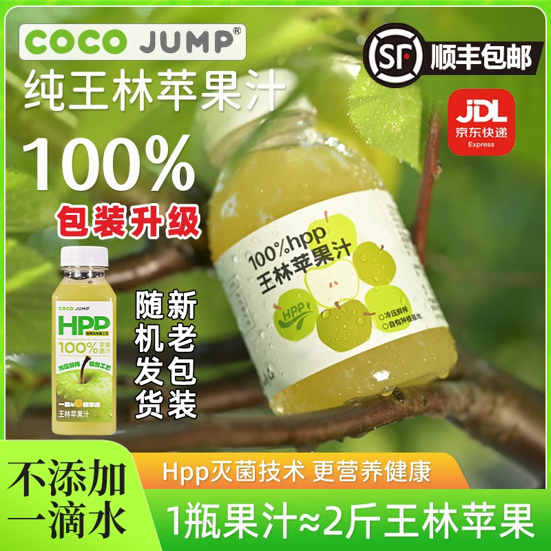 苹果汁鲜榨果汁HPP儿童饮料