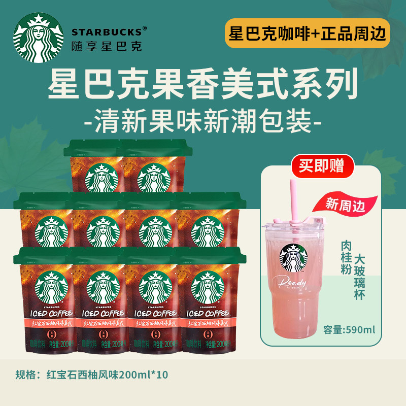 星巴克新品膳食纤维果香美式
