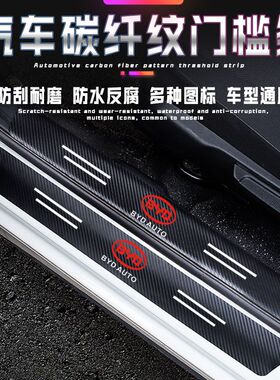 适用于比亚迪宋e1秦G3唐F6S6汉EV思锐M6汽车门槛条车门防踩贴条