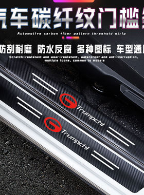 适用于广汽传祺GS3/GS4/GS5/GA6/GS7/M8/M6汽车门槛条车门防踩条