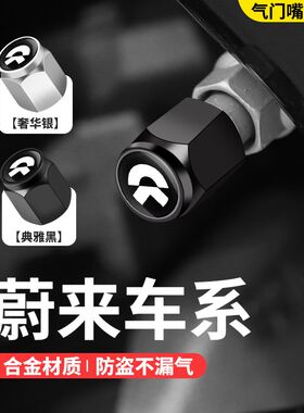 蔚来ES6气门嘴帽ES8 ET7 EC7 ES7 EC6 ET5T改装汽车轮胎气门芯帽