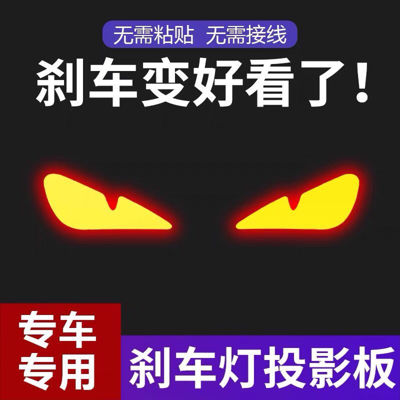起亚K2 K3 K4 K5 福瑞迪高位刹车灯投影板汽车改装表情尾灯装饰板
