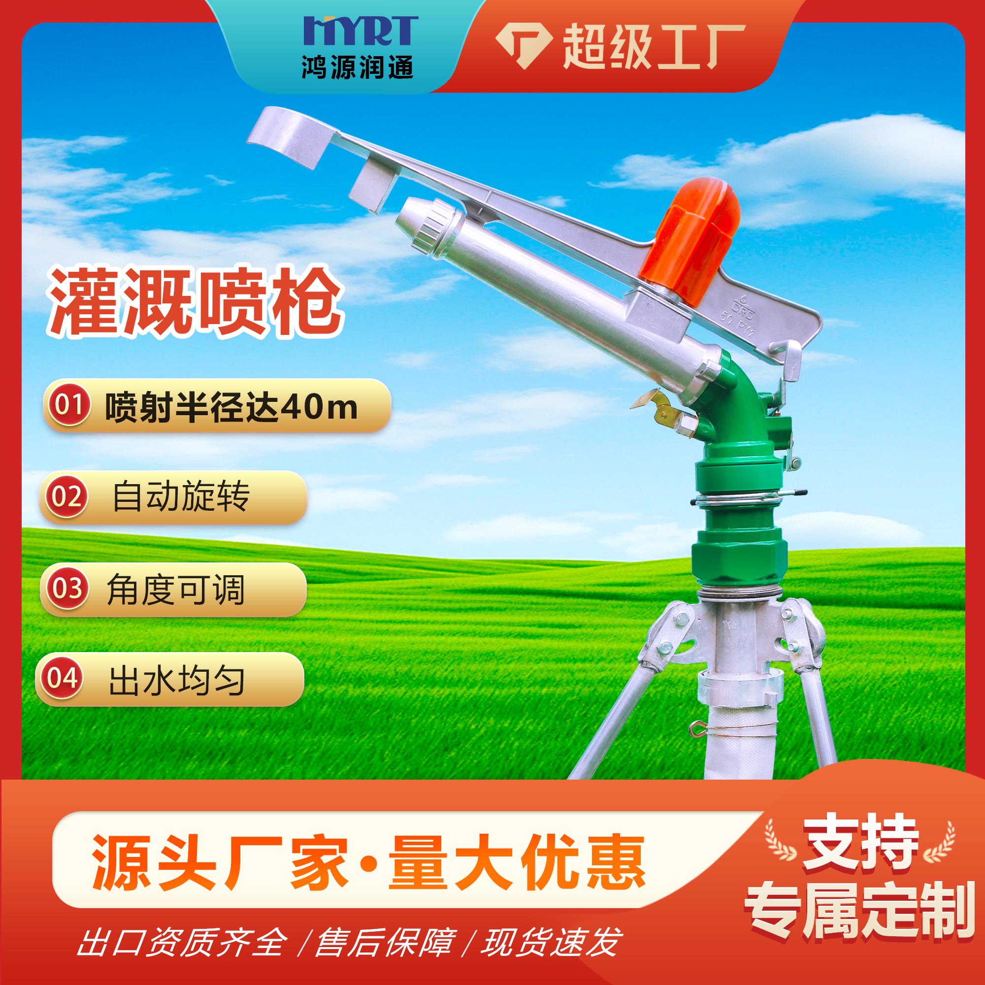 PY30450灌溉喷枪农田金