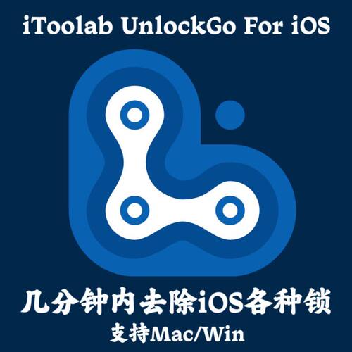 iToolab UnlockGo 6.1.0 iOS设备解锁