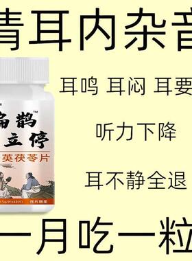 耳鸣响嗡嗡ERW蒲专用耳背老人听力下降耳鸣蝉鸣耳聋耳闷公苓英茯