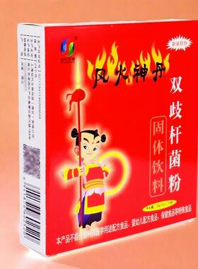 风火神丹双歧杆菌粉0袋MEO/肠道益生菌2药1房同盒款4小时快速发货