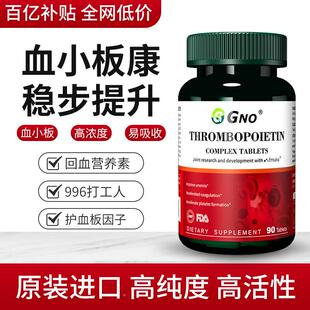 N衣O原装进口花生提低红枣血小板低吃什么提升指数覆合片GEAT9升0