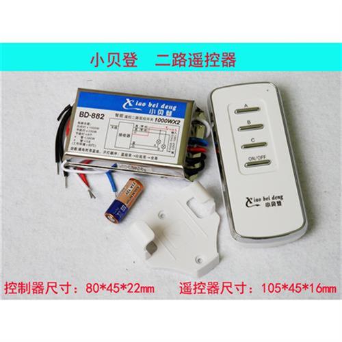 小贝登无线遥控开关一路二路三路四路220V数码分段开关灯具遥控器