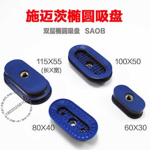 机械手施迈茨款椭圆形真空吸盘SAOF/SAOB140x70/条形单扁双层吸嘴