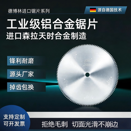 进口刀头切铝合金锯片锋利耐用