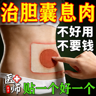 胆囊息肉专特用效膏药胆囊结石碎石专用中成药贴克星专用调理贴