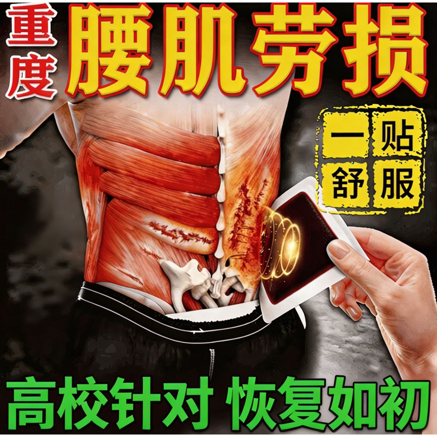 腰肌劳损专用膏药贴舒缓腰部酸痛扭伤拉伤久坐腰疼腰酸背痛热敷贴