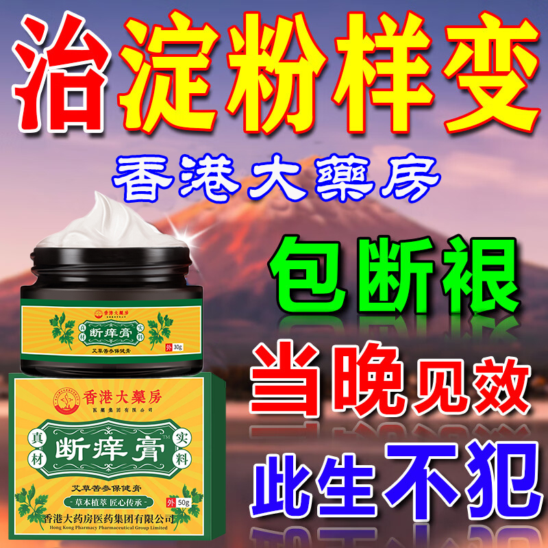 冶皮肤淀粉样变专用膏无用全退