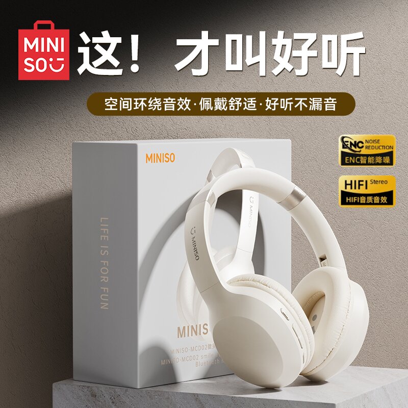 MINISO名创优品头戴式蓝牙耳机无线运动降噪电脑有线2024新款男女