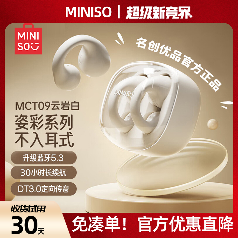 MINISO名创优品MCT09骨传导无线蓝牙耳机不入耳夹耳式跑步运动女