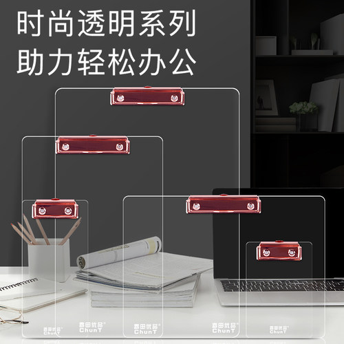 春田优品亚克力纯透明写字夹板亮