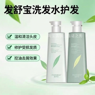 发舒宝蓬松清爽控油去屑滋润柔顺洗发水清洁头皮修复护发卷护发霜