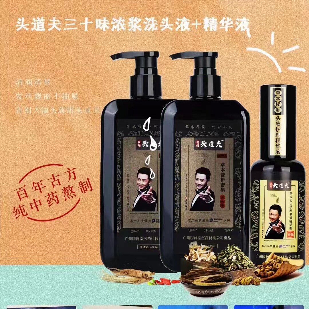 头道夫草本洗头液头皮控油清爽去洗发水