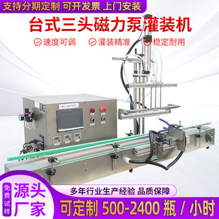 全自动三头液体磁力泵灌装机牛奶洗衣液玻璃水消毒液食用油微腐蚀