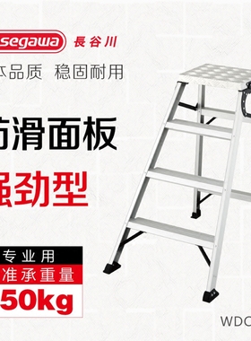 日本长谷川铝合金梯子家用折叠工程梯加厚防滑马凳装修登高台WDC