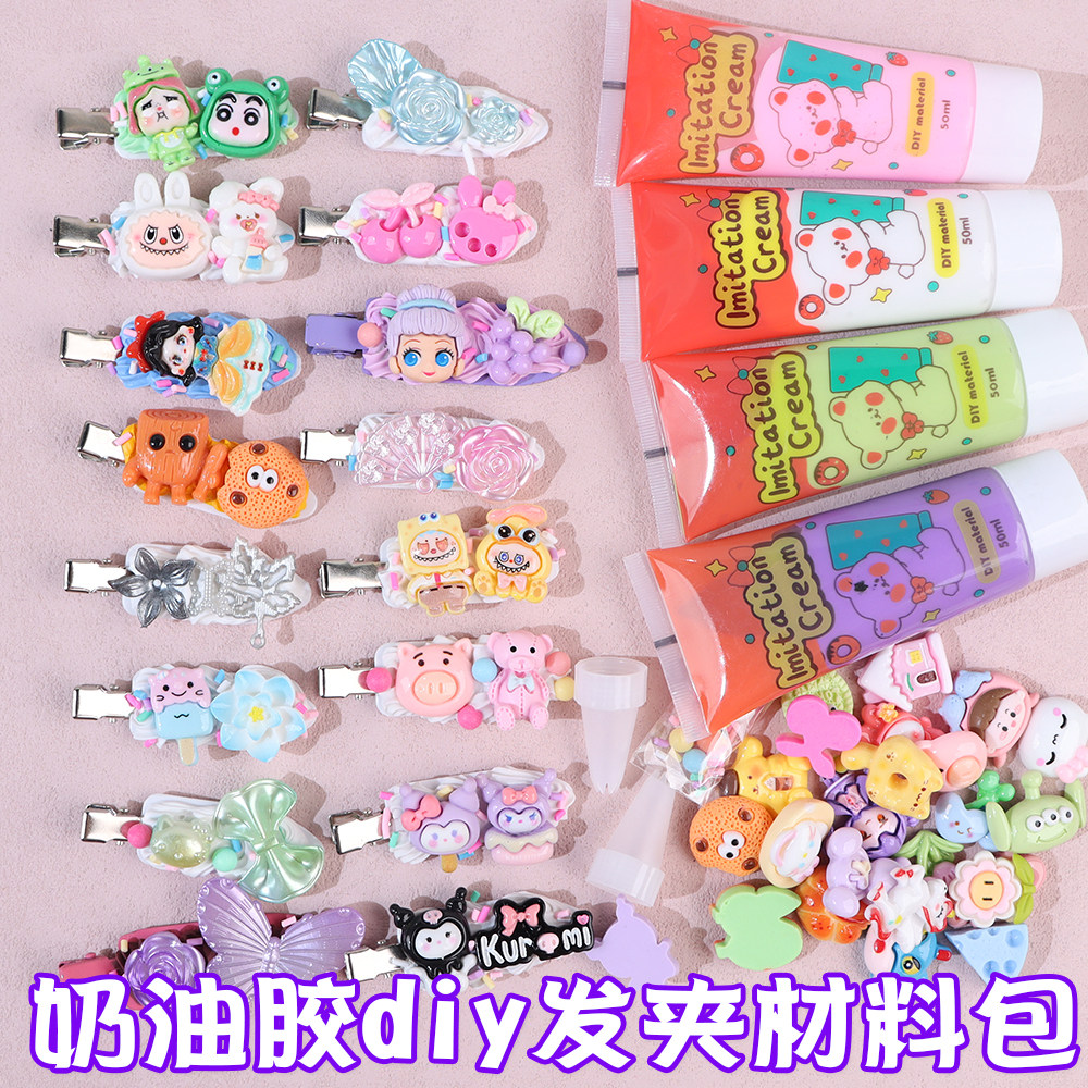 奶油胶diy发夹材料包手工制作发卡抓夹树脂小配件套装儿童玩具