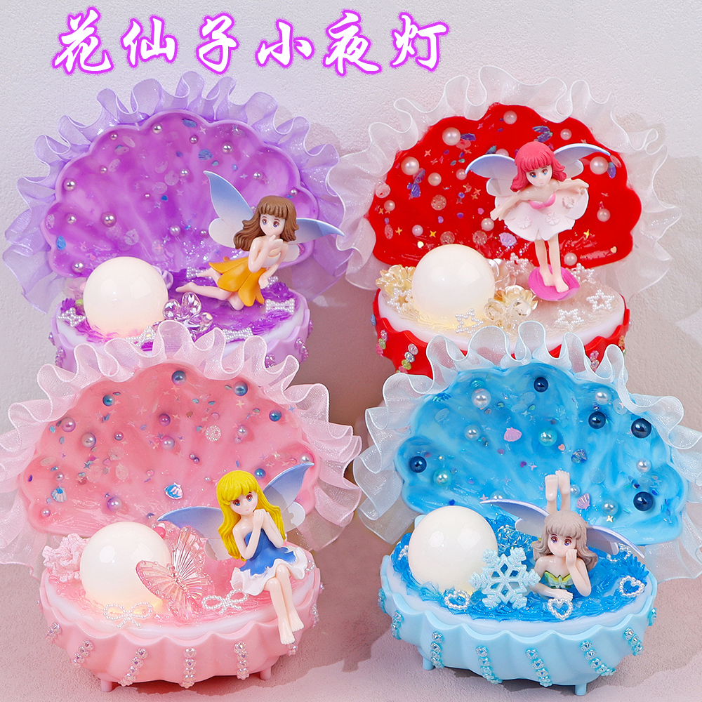 卡通花仙子公仔贝壳小夜灯diy奶油胶材料包儿童手工益智桌面摆件