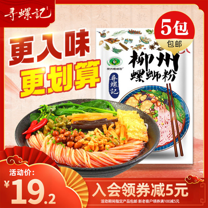 寻螺记螺蛳粉300g*5广西特产柳州米粉螺丝酸辣粉泡面方便面