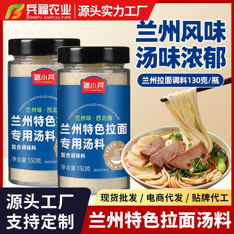 正宗兰州拉面汤料包调料牛肉面煮面泡面调味料家用瓶装一件