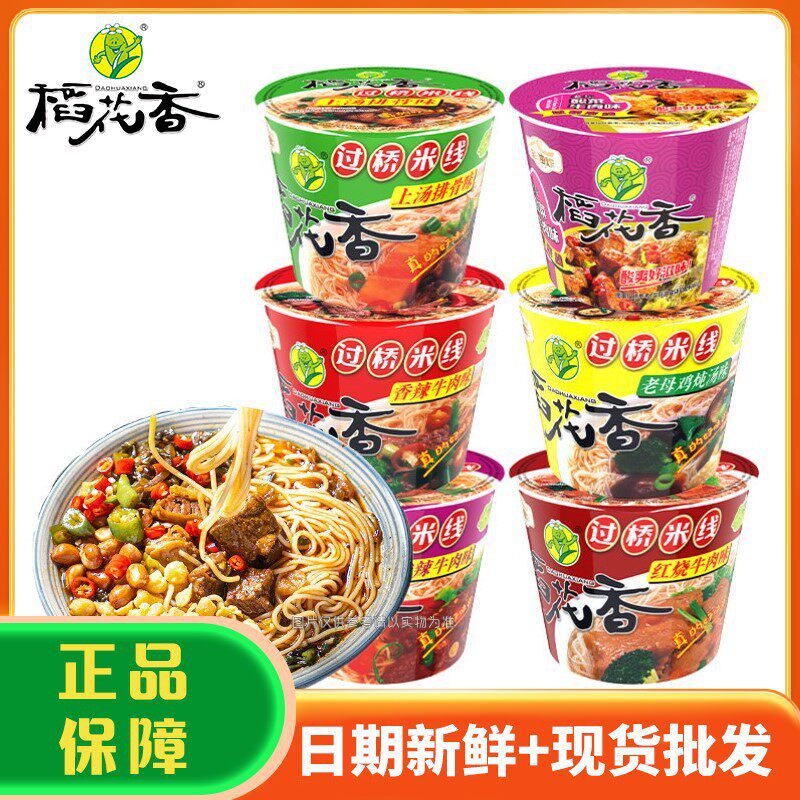 稻花香过桥米线米粉酸辣牛肉味冲泡速食夜宵方便粉丝即食泡面桶装