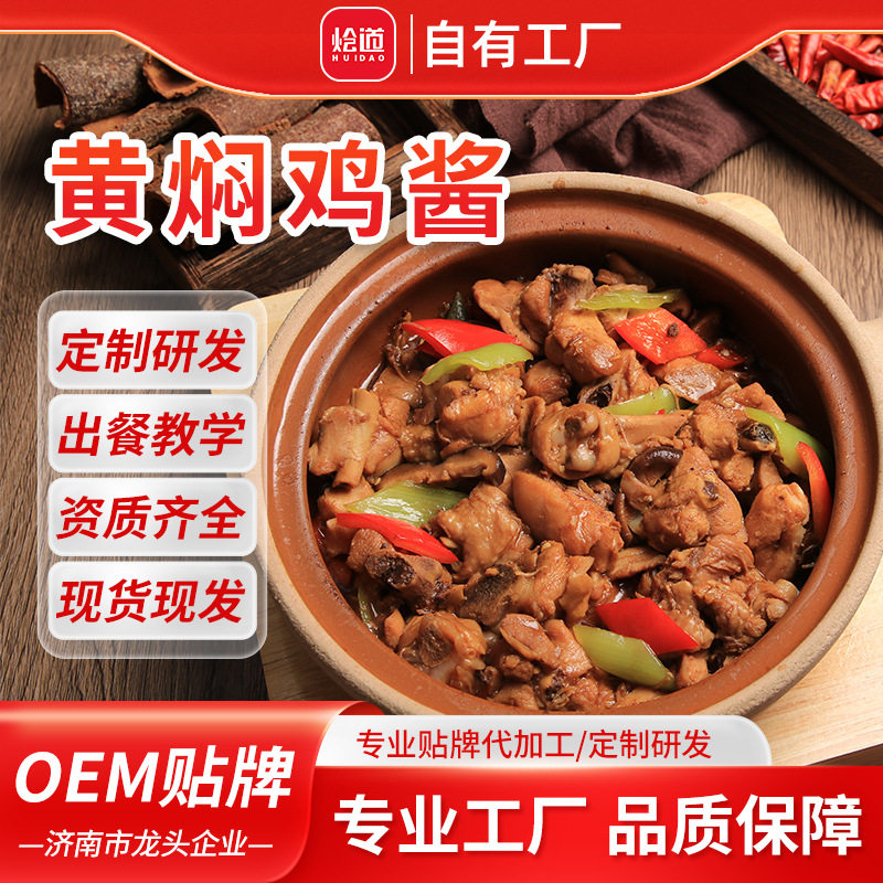 烩道黄焖酱500g鸡米饭酱料黄焖排骨调料调味品黄焖鸡酱料酱香秘制