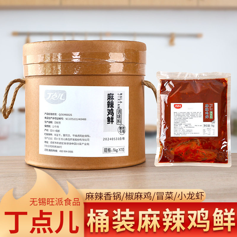 丁点儿麻辣鸡鲜桶装10袋一袋1kg餐饮饭店专用麻辣香锅椒麻鸡调料