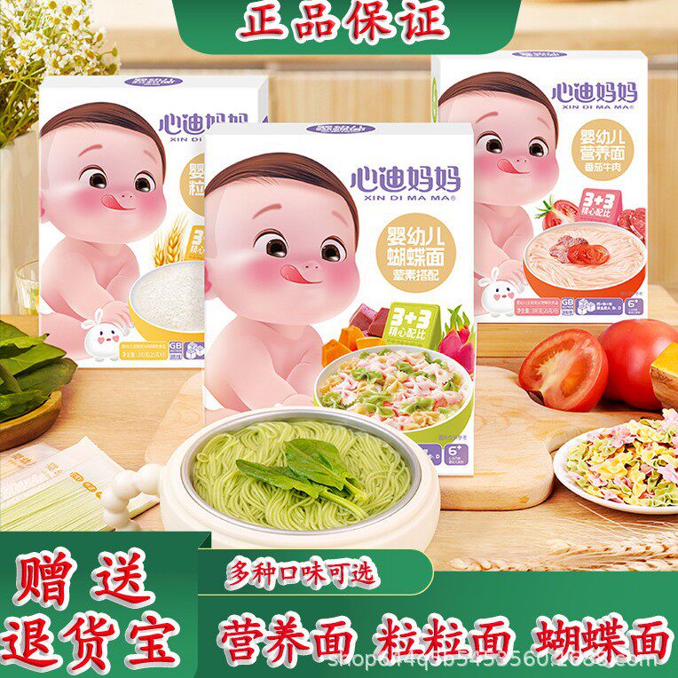 心迪妈妈婴幼儿小面条宝宝辅食颗粒面儿童果蔬蝴蝶面支持批采