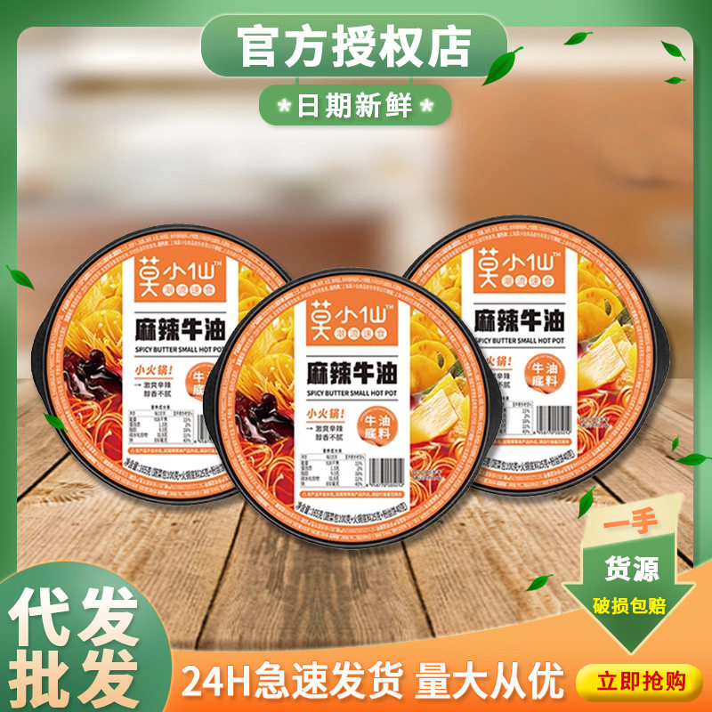 莫小仙麻辣牛油自热火锅懒人免煮宿舍夜宵方便速食食品自助小火锅